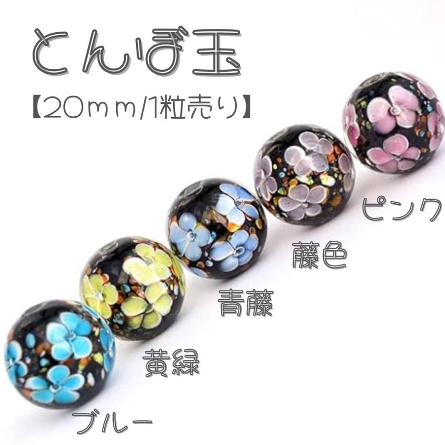 2連 花柄トンボ玉 とんぼ玉 ガラスビーズ 20mm 1粒売り（5色から選択）