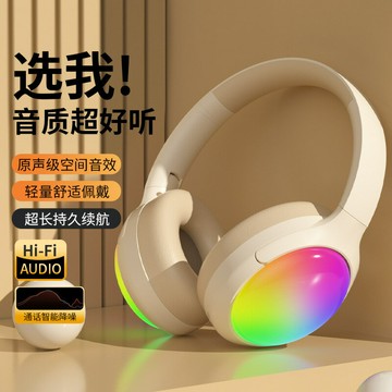 跨境爆款頭戴式耳機超長續航通話降噪高音質發光無線藍牙耳機廠家【北歐家居生活】