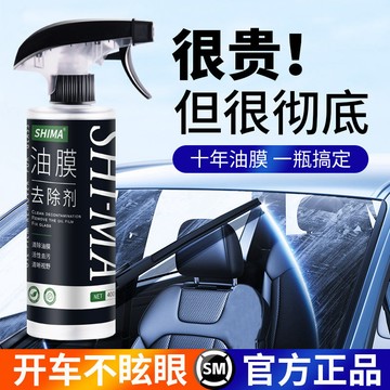 🚗桃園出貨 玻璃鍍膜劑 汽車鍍膜劑 潑水劑 玻璃鍍膜 除油膜 油膜清潔劑汽車前擋風玻璃油膜去除劑車家兩用除油膜清洗專用噴