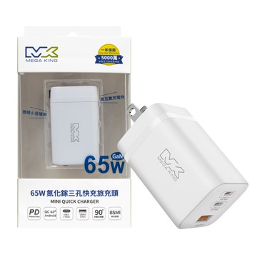 【MEGA KING】原廠 65W GaN氮化鎵PD三孔旅充頭 USB-A & Type-C (盒裝)