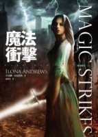 魔法衝擊[二手書_近全新]