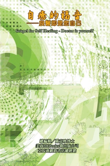 【電子書】Gospel for Self Healing - Doctor is yourself