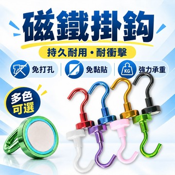 【蝦皮隔日到貨】磁鐵掛鉤 掛鉤 強磁 磁鐵 強力磁鐵掛鈎 強力磁鐵 金屬強力磁鐵 家用掛鈎磁鐵 多能力磁鐵 鈎子