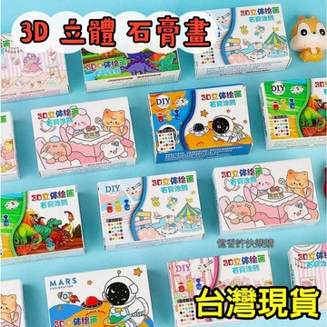憶香許快樂購 卡通 彩繪 石膏娃娃 兒童 DIY 手工 塗色 塗鴉 益智 玩具 創意 繪畫 套裝