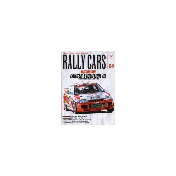 RALLY CARS