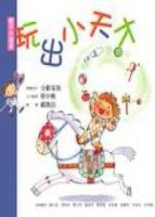 玩出小天才[二手書_良好]