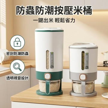 【台灣現貨】 第五代防蟲防潮按壓式米桶 按壓式米桶 儲米箱 儲米罐 米箱 裝米桶 飼料桶 密封罐 防潮 米桶 儲米桶