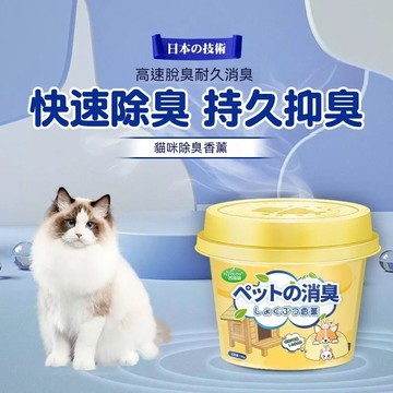 台灣熱銷 寵物除臭盒 貓咪專用貓砂除臭劑 狗狗殺菌除臭盒 貓尿除味劑 寵物除臭香薰 寵物祛味除臭劑 家用除臭劑 寵物用品