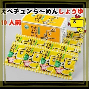 えべチュンら～めん しょうゆ 10人前