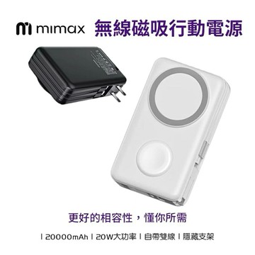 mimax米覓 無線磁吸行動電源AC 20000mAh 磁吸無線充電支架 AH-12 自帶雙線 行動電源 充電器 無線充電 附支架
