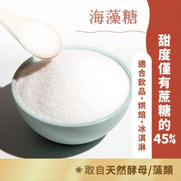 日初良食｜海藻糖（350g／包） 生酮 代糖 甜味劑 日本進口 低卡糖 烘焙材料 低熱量 原料 天然糖 日本糖 食品級
