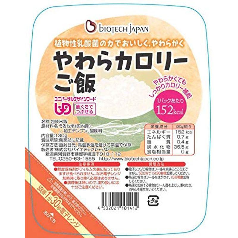 バイオテックジャパン　LINEショッピング　やわらカロリーご飯　(130g×20個)