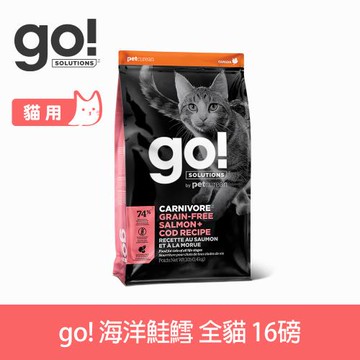 Go! 海洋鮭鱈 高肉量系列 16磅 全齡貓無穀天然糧 (貓飼料 WDJ 高蛋白 挑嘴)