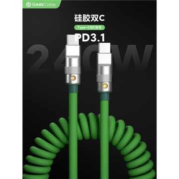 GeekCable筆記本PD3.1充電安卓充電線Type-C對C橡膠彈螺旋240w