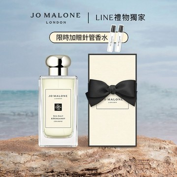 新品上市【Jo Malone London】海鹽與佛手柑香水 100ML| 限量香調 | 香水禮物