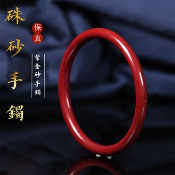 原礦硃砂手鐲 高含量紫金砂手鐲鐲子 細圓條手鐲手環 本命年避邪轉運護身符手鐲手飾 保真朱砂手鐲禮物飾品（附禮盒）