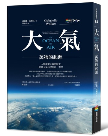 大氣：萬物的起源[二手書_良好]