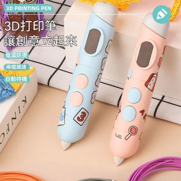 低溫款3d打印筆 充電無綫立體塗鴉筆 3d列印筆 3D筆 3D打印筆 立體筆 3D立體筆 打印筆 網紅玩具創意生日禮物