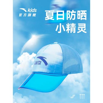 安踏兒童防曬帽子UPF40+男童帽子兒童遮陽帽太陽帽女童透氣棒球帽