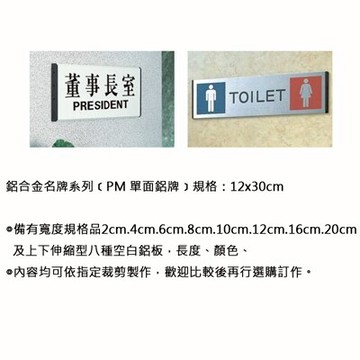 【文具通】PM-314 鋁牌 男化粧室 約12x30cm 全系列均為白色底 AA010587【領券滿額再折千7/31止】