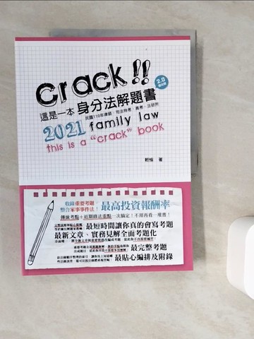 【書寶二手書T9／進修考試_ZV6】這是一本身分法解題書（7版）_輕愉