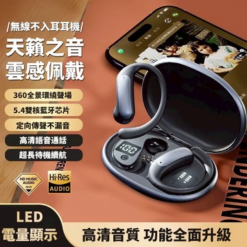 台倉速出🔥耳掛式藍芽耳機 不入耳藍芽耳機6.0 雙數顯 掛耳式藍芽耳機 智能ENC降噪 定向傳音 高清通話骨傳導藍牙耳機