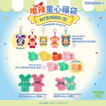 【Toyzeroplus】Wasabi Bear - 嗆辣童心福袋
