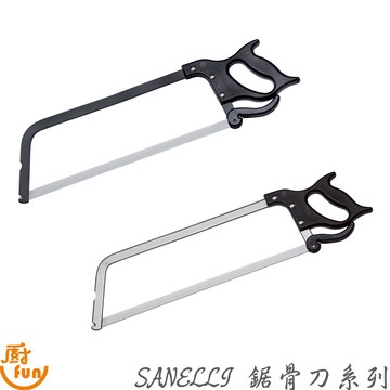 SANELLI鋸骨刀系列 全不鏽鋼鋸骨刀 碳鋼鋸骨刀 鋸骨刀 手動骨頭鋸刀