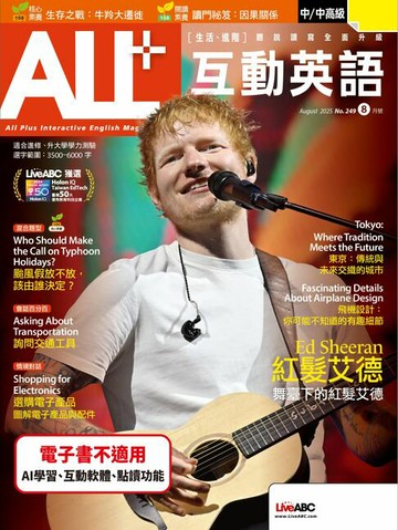 【電子書】ALL+互動英語2025年8月號