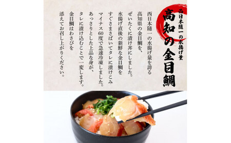 これが魚屋の漬け丼だ！～土佐の漬け丼セット『鰹のタタキ』×『金目鯛』～ 80ｇ×10パック 2種各5P カツオのタタキ 金目鯛 セット 漬け丼 漬け どんぶり 丼 10パック 海鮮 魚 個包装 冷凍