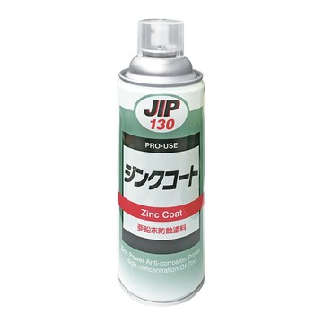 【日本JIP】JIP130超耐久防銹鍍鋅塗料 濃鍍鋅防鏽劑防鏽漆 冷鍍鋅劑防鏽噴漆 (DJ-0130-45024)