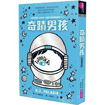 親子天下_奇蹟男孩：暢銷十周年增訂版