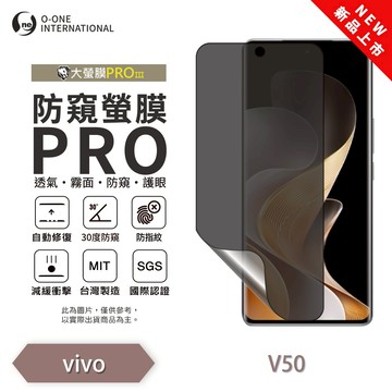 【O-ONE】vivo V50『防窺螢膜PRO』磨砂螢幕保護貼 30度防窺+護眼 順滑不留指紋 輕微划痕自動修復