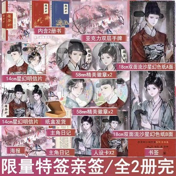 【博雅堂】錯登科 全2冊  100%正品 新增萬字特別番外 歡喜冤家 古風言情 小圓鏡 著