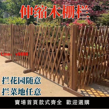 【台灣公司 超低價】新客立減防腐木柵欄戶外伸縮花園圍欄庭院籬笆爬藤架室外陽臺護欄