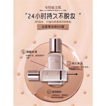 瑪莉詩煙酰胺BB霜絲柔零妝感滋潤保濕裸妝打底遮瑕修顏防水不脫妝