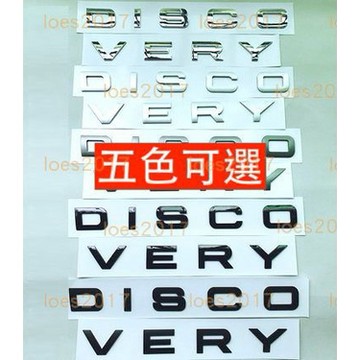 黑化 路虎 LAND ROVER SPORT HSE DISCOVERY 前標 後標 尾標 車標 大標 字標 字母 大字