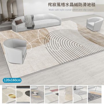【傢飾美】文創侘寂風格水晶絨地毯保溫保暖地毯120*160cm(保暖地毯/防滑/地墊/地毯/踏墊)