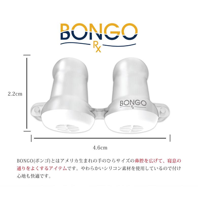 鼻に挿して鼻腔を広げる いびき対策におすすめの鼻腔挿入デバイス BONGO ボンゴ 超コンパクト 持ち運び