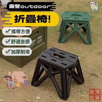 【台灣現貨🔥免運】露營折疊板凳 露營椅 折疊凳 小板凳 折疊椅 露營板凳 板凳 摺疊板凳 烤肉椅 小椅子 內折椅