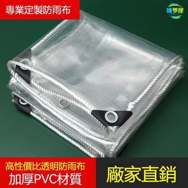 附發票 防雨布 透明篷布 遮雨PVC防水布料 陽臺擋風塑料布防曬加厚帆布油布 最低價 快速出貨推薦 | 台灣樂天市場 | LINE購物