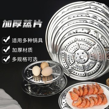 不銹鋼蒸盤蒸屜隔水蒸架蒸籠片超大號蒸片宿舍鍋隔層蒸格炒鍋蒸篦
