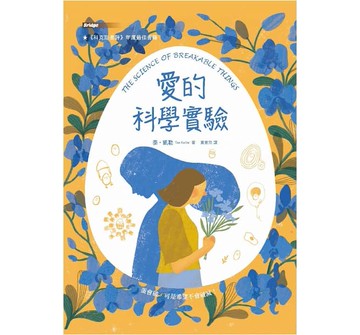 東方_愛的科學實驗