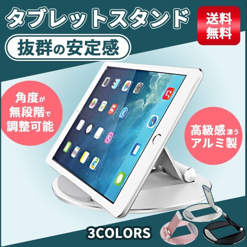 専門店では タブレット スタンド 寝ながら ipad iphone アイパッド アイフォン アルミ 倒れない 安定 discoversvg.com