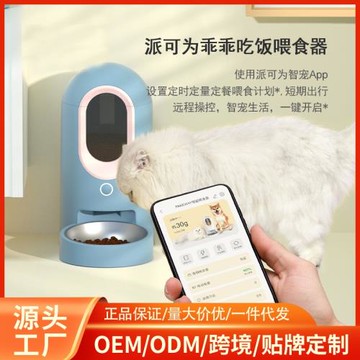 工廠批發寵物自動喂食器貓咪狗狗定時定量遠程控制投喂投食機