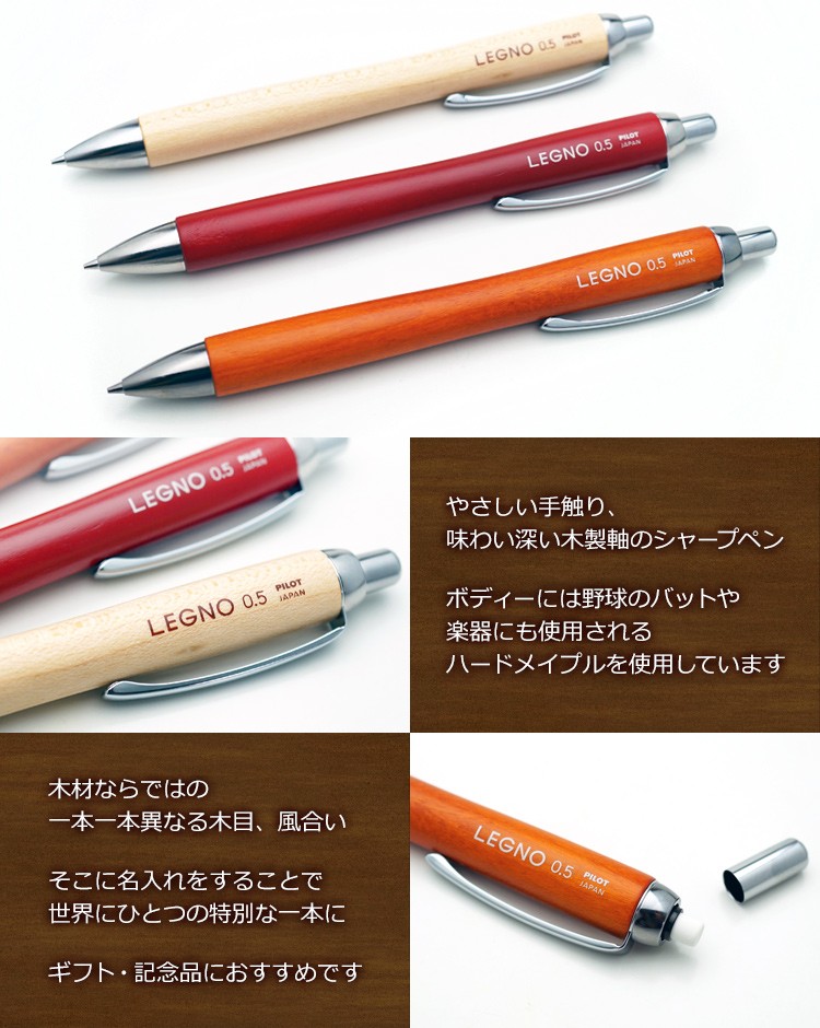 名入れ シャープペン レグノ LEGNO 1000 木製 パイロット 入学祝 卒業祝 就職祝