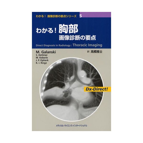 わかる 胸部画像診断の要点