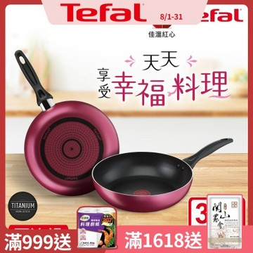 Tefal法國特福 巴洛克系列30CM不沾深平底鍋