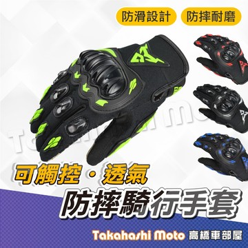 【透氣可觸控】 防摔手套 觸控手套 騎士手套 機車手套 半指 全指 防摔 騎士 透氣 夏季手套 Moto Centric