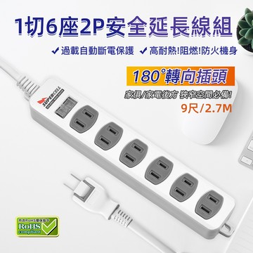 超電王1開6插 2.7米 9尺2P延長線 SNB216-9